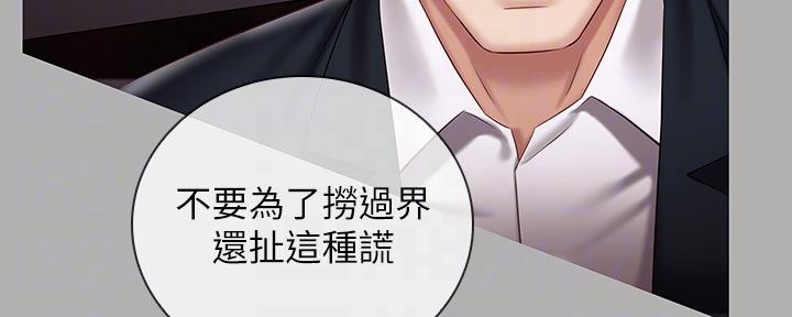 《秘密霸凌》第123话 第73页