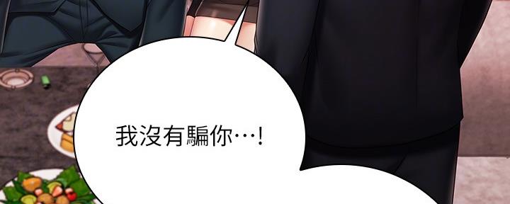 《秘密霸凌》第123话 第76页