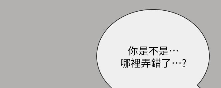 《秘密霸凌》第123话 第8页
