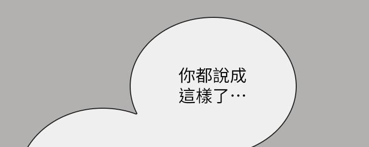 《秘密霸凌》第123话 第90页