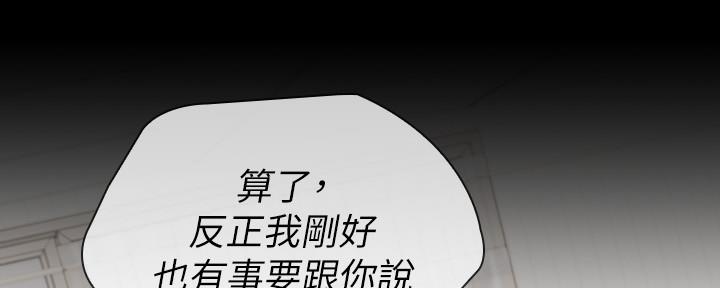 《秘密霸凌》第121话 第13页