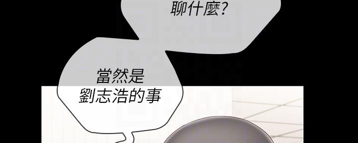 《秘密霸凌》第121话 第18页