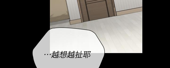 《秘密霸凌》第121话 第32页