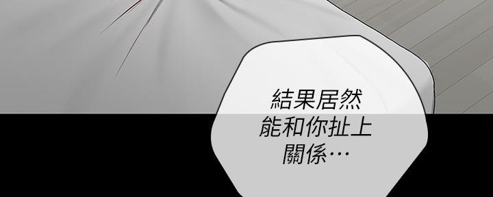 《秘密霸凌》第121话 第36页