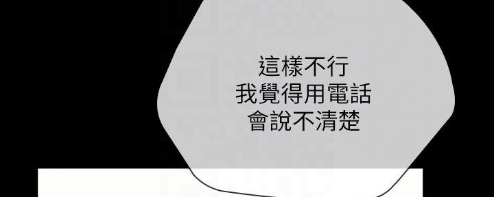 《秘密霸凌》第121话 第47页