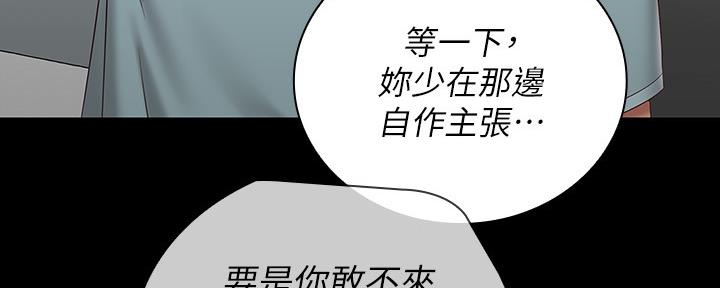 《秘密霸凌》第121话 第58页