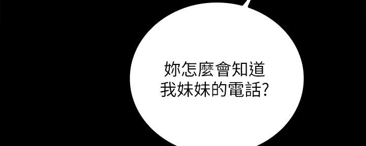 《秘密霸凌》第121话 第5页