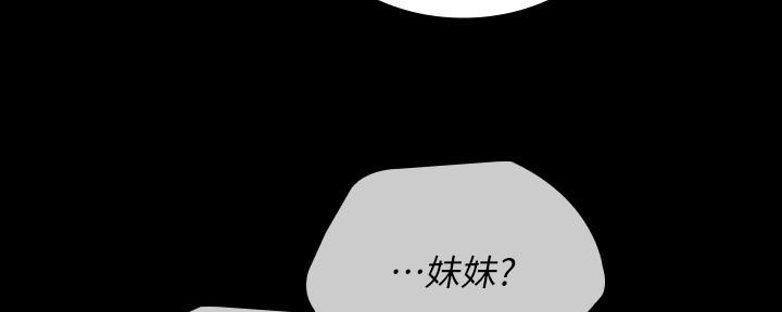 《秘密霸凌》第121话 第6页
