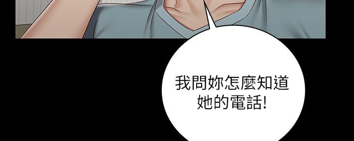 《秘密霸凌》第121话 第9页