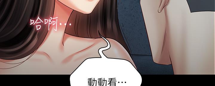 《秘密霸凌》第118话 第11页