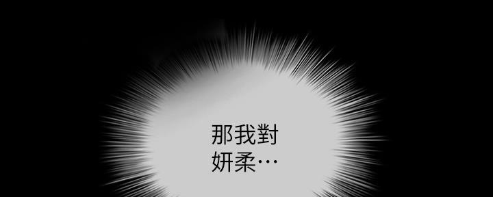《秘密霸凌》第118话 第92页