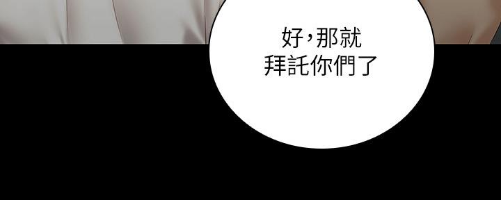 《秘密霸凌》第120话 第38页