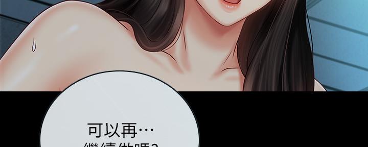 《秘密霸凌》第117话 第134页