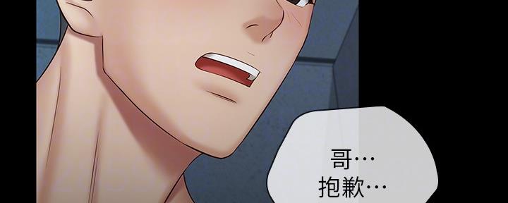 《秘密霸凌》第117话 第22页