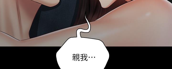 《秘密霸凌》第117话 第54页