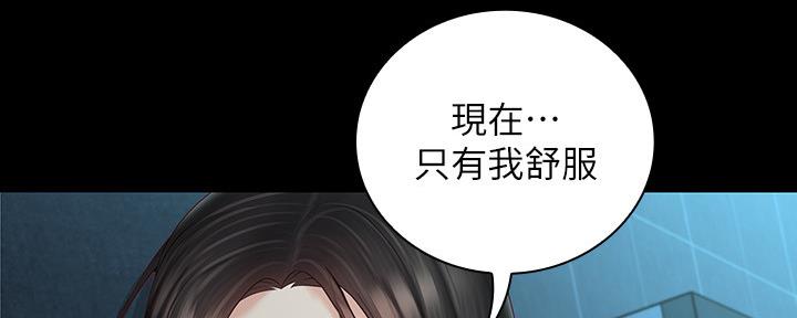 《秘密霸凌》第117话 第76页