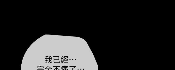 《秘密霸凌》第117话 第82页