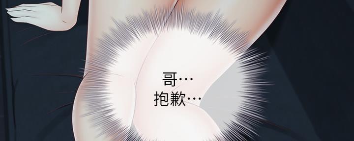 《秘密霸凌》第115话 第23页