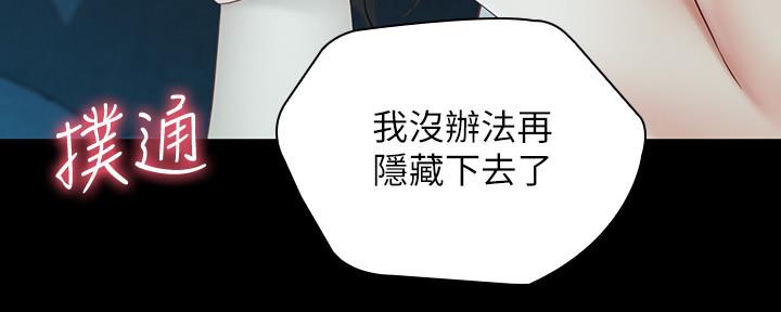 《秘密霸凌》第115话 第59页