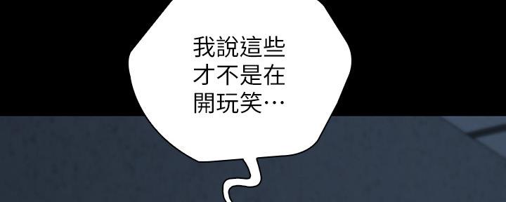 《秘密霸凌》第115话 第81页