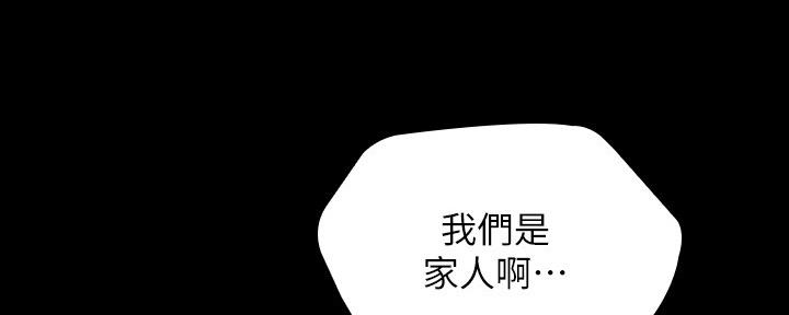 《秘密霸凌》第115话 第86页