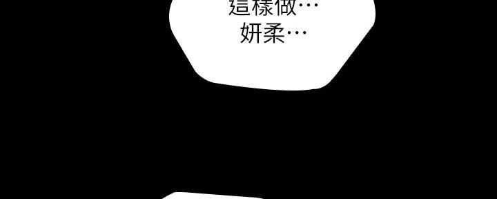《秘密霸凌》第115话 第90页