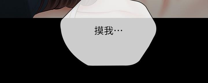 《秘密霸凌》第116话 第95页