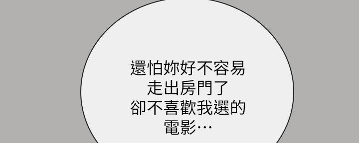 《秘密霸凌》第114话 第68页