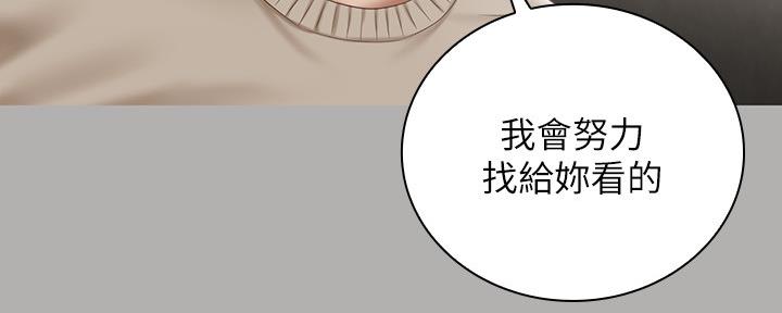 《秘密霸凌》第113话 第18页