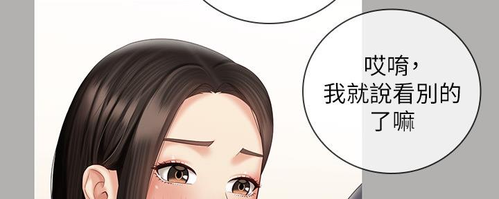 《秘密霸凌》第113话 第31页