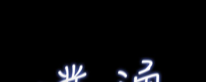 《秘密霸凌》第113话 第94页