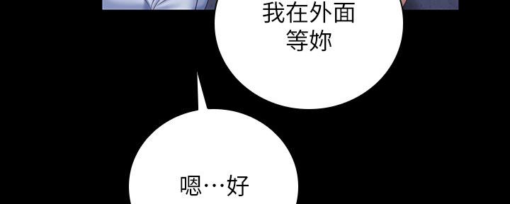 《秘密霸凌》第109话 第121页
