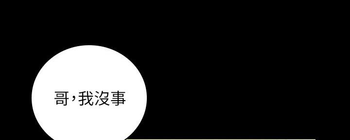 《秘密霸凌》第109话 第2页