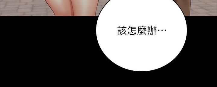 《秘密霸凌》第109话 第48页