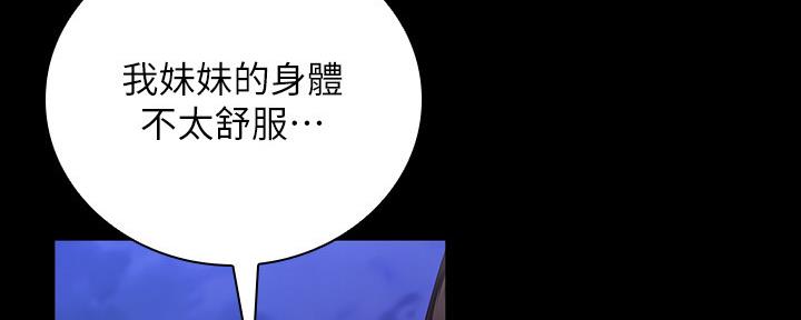 《秘密霸凌》第109话 第74页