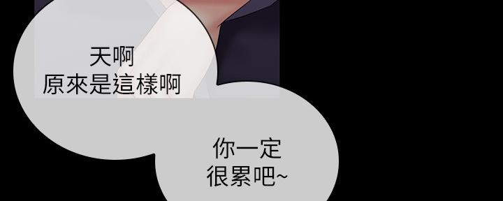 《秘密霸凌》第109话 第77页