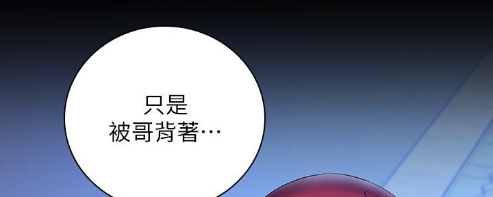 《秘密霸凌》第109话 第93页