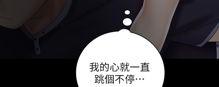 《秘密霸凌》第109话 第97页
