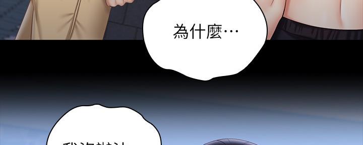 《秘密霸凌》第110话 第109页
