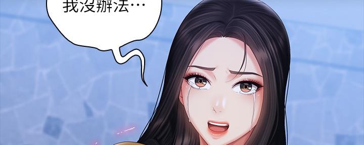 《秘密霸凌》第110话 第110页