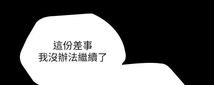 《秘密霸凌》第110话 第123页