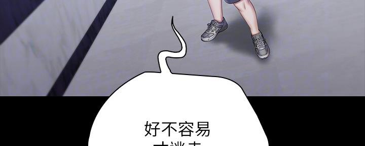 《秘密霸凌》第110话 第126页