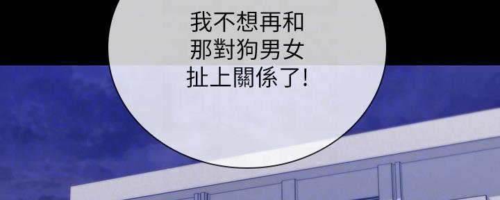 《秘密霸凌》第110话 第133页