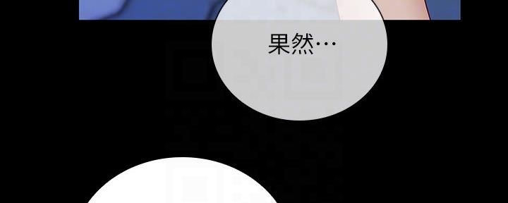 《秘密霸凌》第110话 第18页