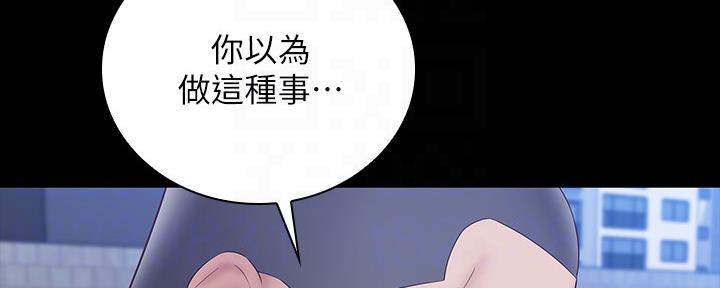 《秘密霸凌》第110话 第19页