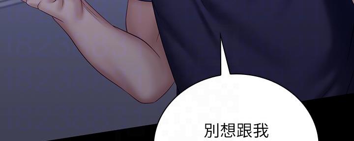 《秘密霸凌》第110话 第69页