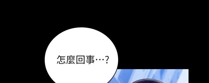 《秘密霸凌》第110话 第77页