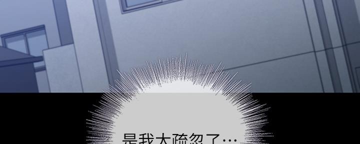 《秘密霸凌》第111话 第111页