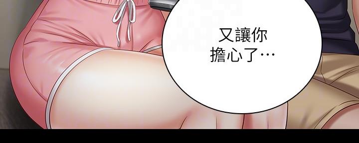 《秘密霸凌》第111话 第30页