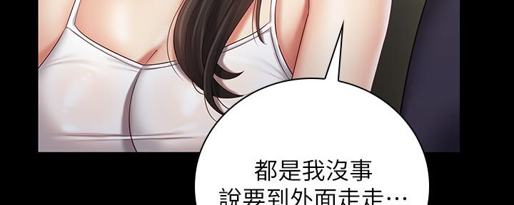 《秘密霸凌》第111话 第38页